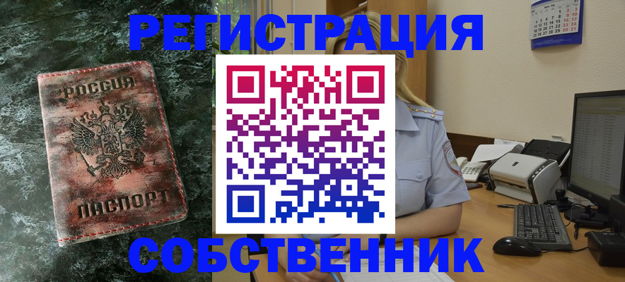 временная регистрация собственник в Краснодарском крае