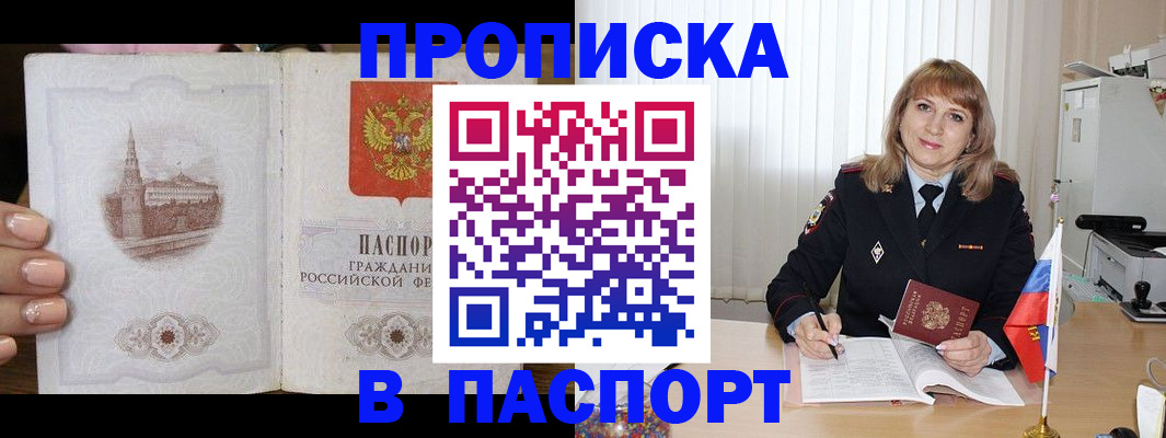 прописка штамп в Краснодарском крае