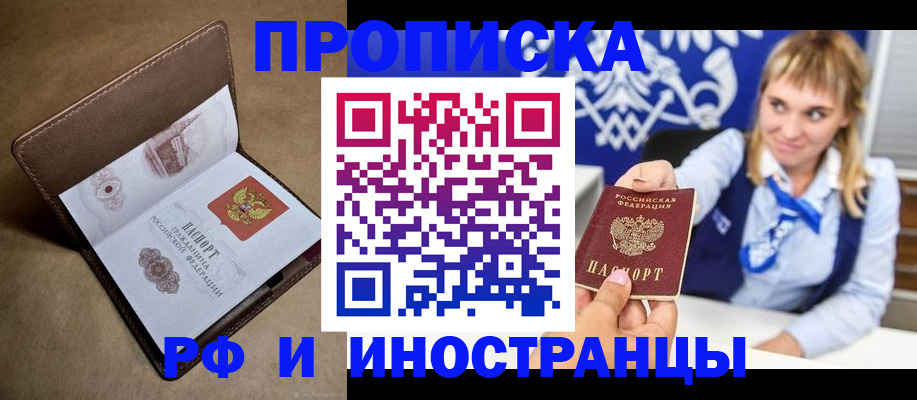 прописка в Краснодарском крае